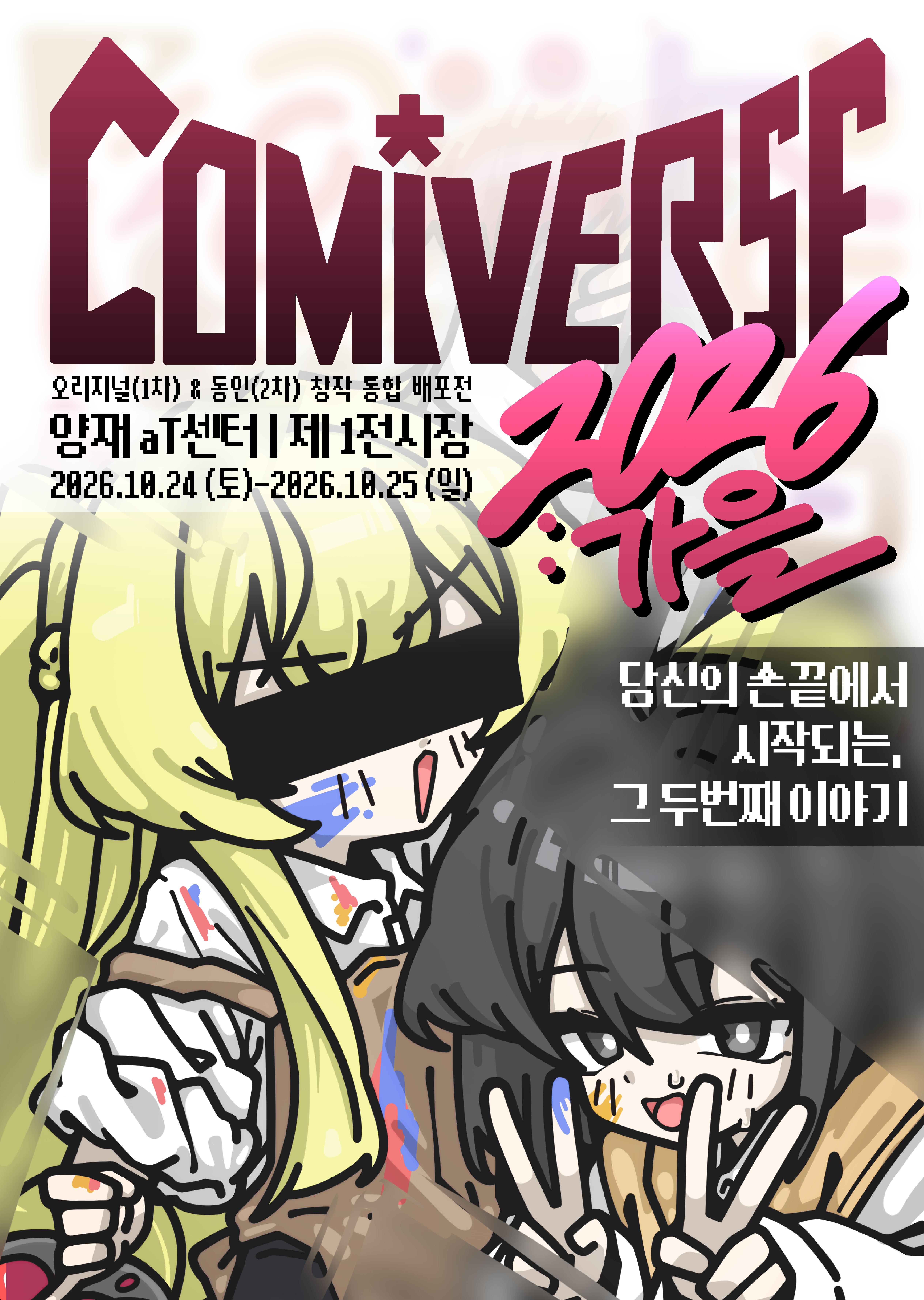 COMIVERSE 안내 이미지